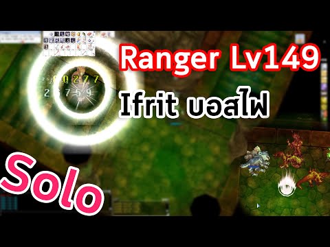 Ranger Lv149 Solo Ifrit บอสไฟ Endless Tower [Ro กานดา GGT]