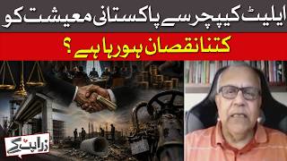 Elite Capture: How Pakistan&rsquo;s Rich Are Killing The Economy | Dawn News