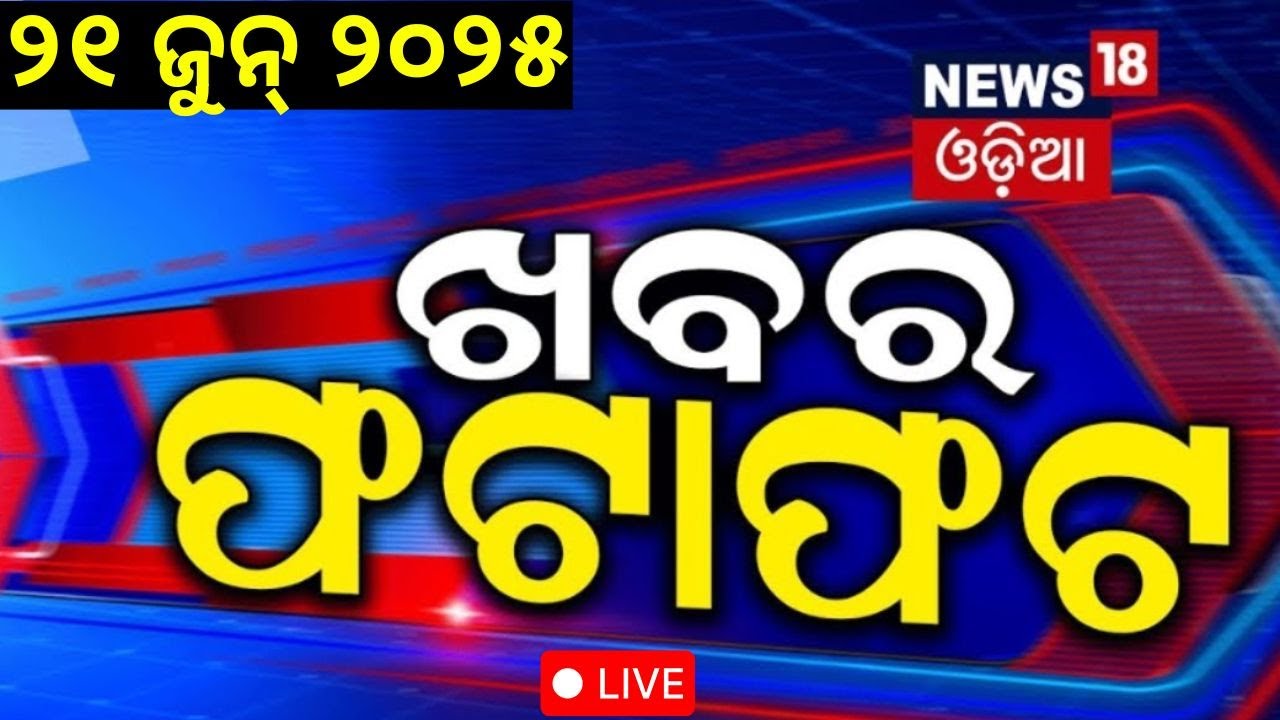 LIVE | Speed News | PM Modi Odisha Visit  | Flood in Balasore