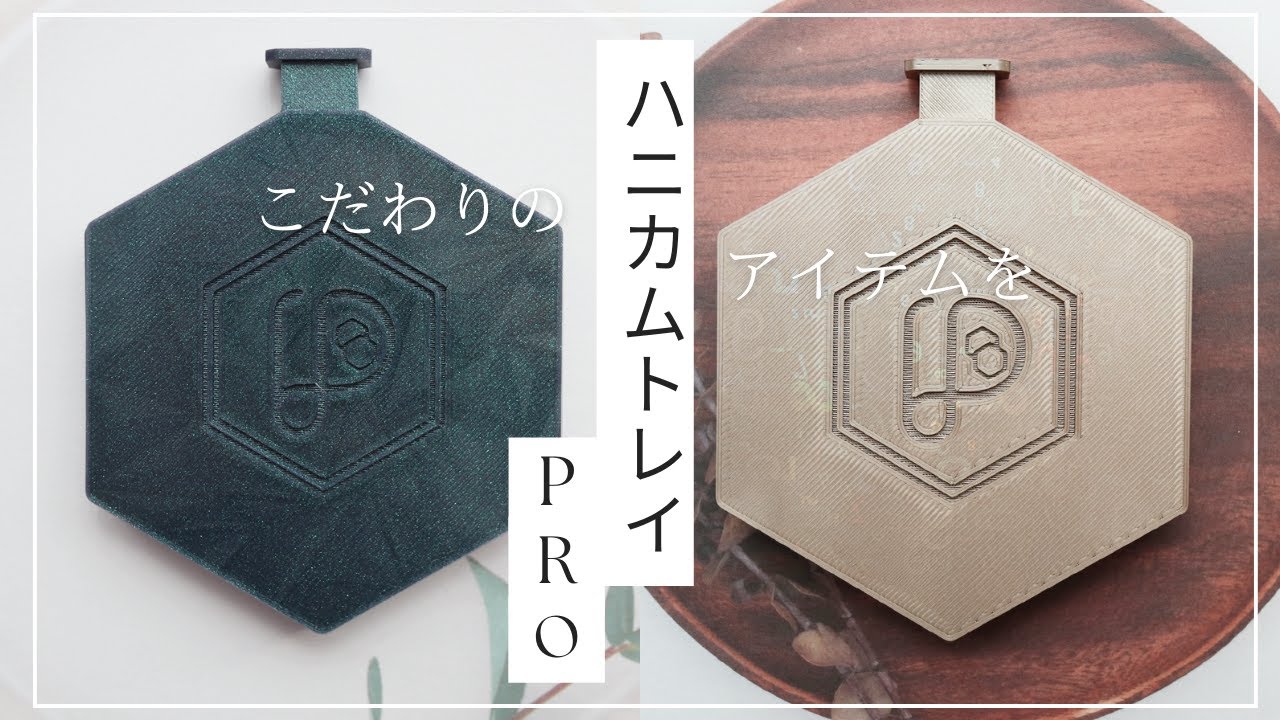 ぴーず工房 ハニカムトレイPRO 3個セット ルビー】ハニカムトレイPRO | ぴーず工房