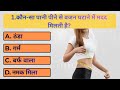 Top 20 Gk Question || GK Question || GK In Hindi || GK Question and Answer || GK Quiz || IQ STUDY