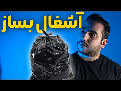 تصویری: نحوه کسب درآمد از YouTube: 5 روش