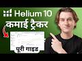 How To Use Helium 10's Profits Dashboard to Track Earnings, Sales, and Expenses (in Hindi)