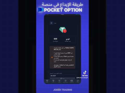 طريقة الإيداع في   باستخدام  20 تداول   التداول