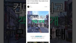 부산 / 양산 모텔 임대, 방 38개 A급 컨디션 바로 운영 가능 #모텔 #모텔임대 #양산모텔 #부산모텔
