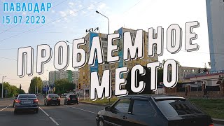 Проблемное место #Павлодар