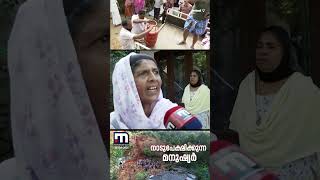 നാടുപേക്ഷിക്കുന്ന നാട്ടുകാർ...അടിമാലിയിൽ മനുഷ്യരുടെ പലായനം | Adimali Landslide | Idukki