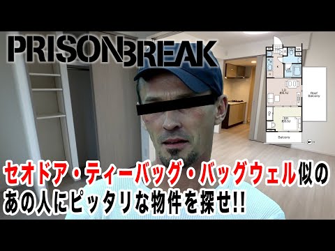 [Prison Break!?] Find the perfect property for someone who looks like Theodore T-Bag Bagwell!! [V...