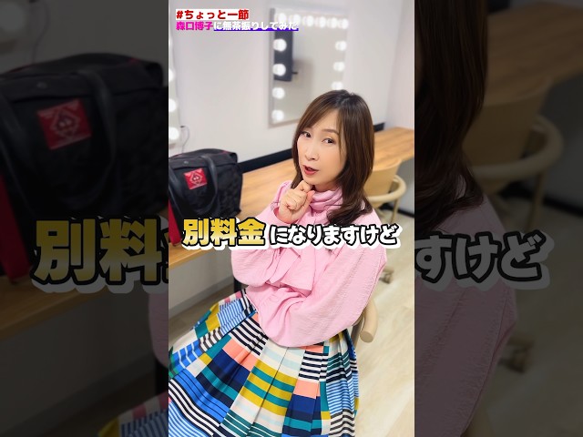 森口博子