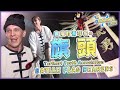 【沖縄文化:旗頭】📯首里・鳥堀町青年会の旗頭📯【Petit OKINAWA PLUS!】【🇯🇵字幕👂】