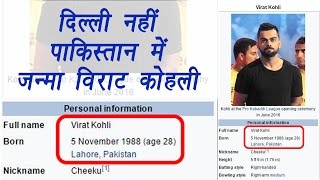 Virat Kohli born in Pakistan, Wikipedia shows | वनइंडिया हिन्दी