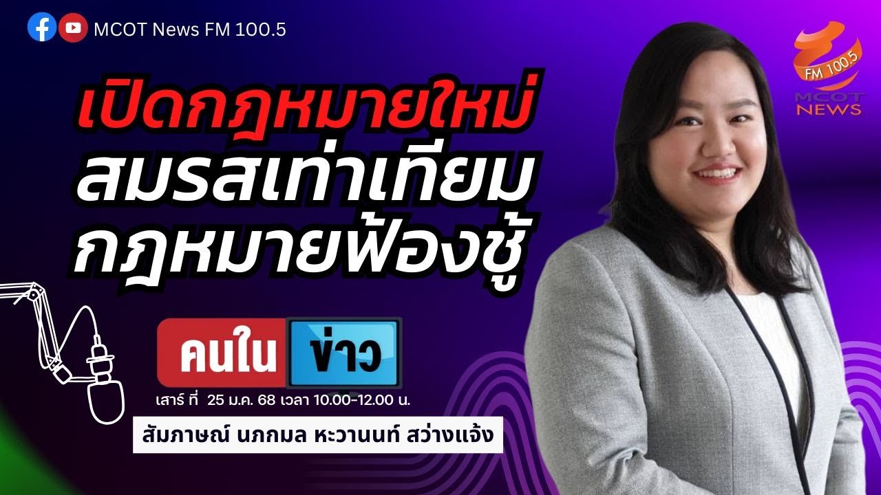 เปิดกฎหมายใหม่ 