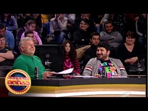 გააცინე და მოიგე - 35-ე გადაცემა