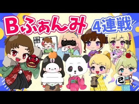 討伐隊ℬふぁんみ 配信【荒野行動】