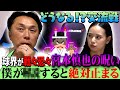 【交流戦目前】教えて宮本さん!パ・リーグ考察「一番心配な球団は◯◯」「お兄ちゃん苦手はバッターは?」