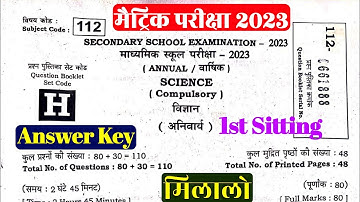 10th Science Answer Key 2023 1st Sitting| Matric Science Answer Key 1st Sitting 2023|@10thAnswer2023