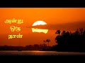 Anru oru naal      mallasamuthiram  short film  110 trees