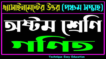 Class 8 Math Assignment Answer || ৮ম শ্রেণি গণিত ৫ম এসাইনমেন্ট উত্তর || Math Assignment