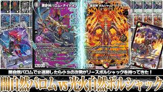 リースボルシャック デュエマ対戦動画】小3の次男が自慢のデッキ「リースボルシャック」で