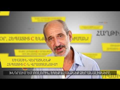 ლევან მგალობლიშვილი (პანჩო) C ჰეპატიტის შესახებ - დაამარCხე (სომხურენოვანი სუბტიტრებით)