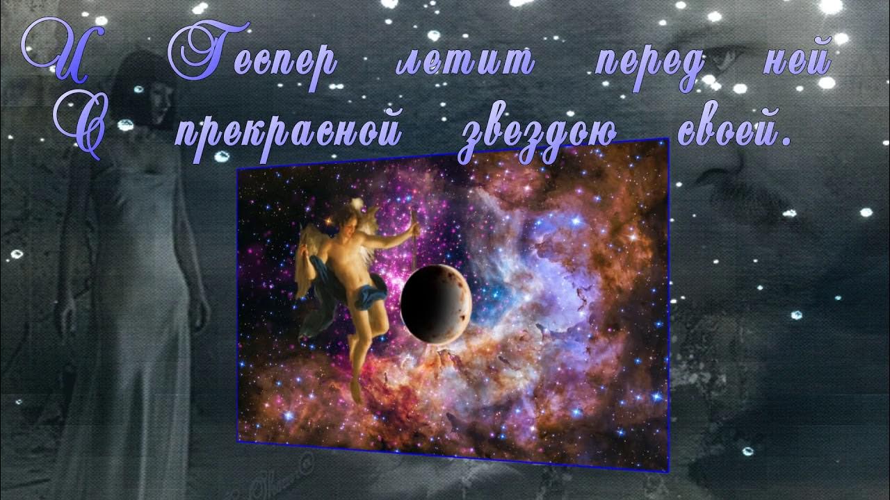 Песню ночи затихнуть