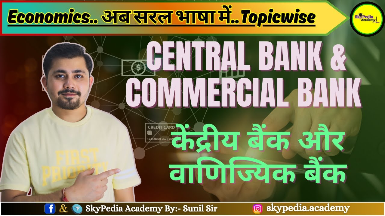 Central Bank &  Commercial Bank | ECONOMICS | FOR ALL EXAMS | BY- SUNIL SIR
