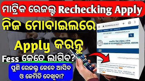 matric result rechecking || 10th result revaluation || @AjitSanuEducation