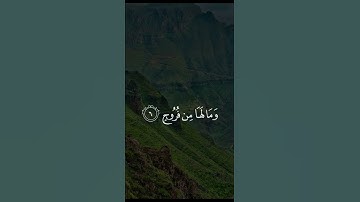 🍁أفلم ينظروا إلى السماء فوقهم 🍁القارئ 🌱اسلام صبحي 🌱🎧