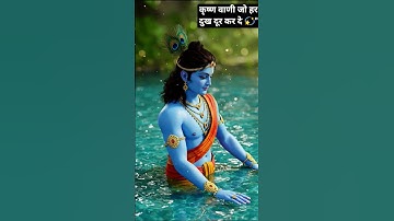 कृष्ण बोले – मत डरो!".ft.‪@Chitralekhaji‬‬​ #bhakti​ #krishna​ #motivation​ #believe​ #struggle​