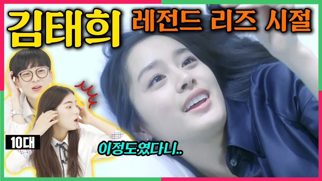 김태희 리즈시절 레전드 미모에 충격받은 10대 반응