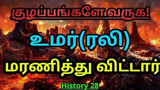 The Day Of Umars May Allah Be Pleased With Him Death...