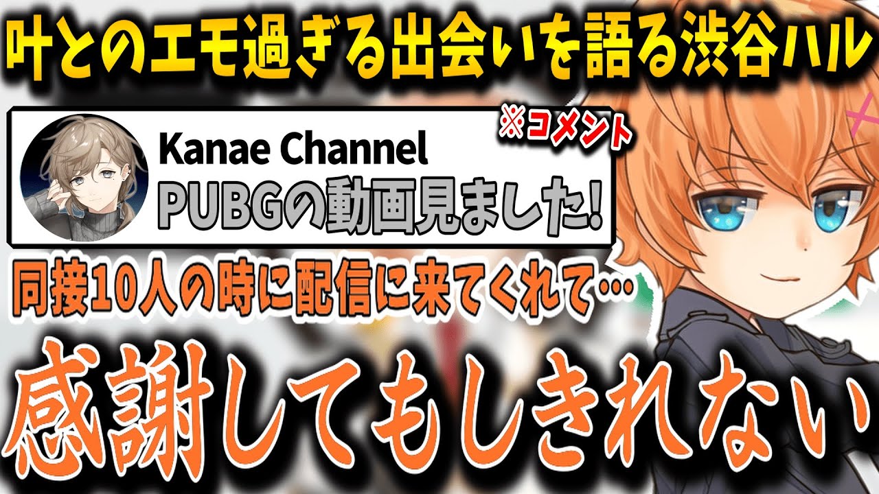【CRカップ振り返り】叶とのエモ過ぎる出会いを語る渋谷ハル【渋谷ハル/叶/切り抜き】