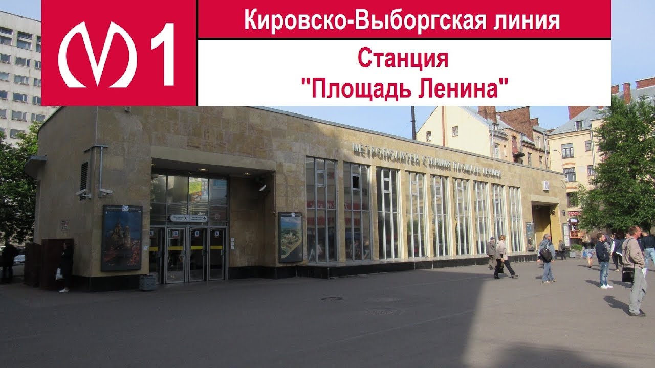 Станция метро 