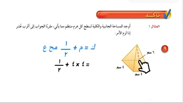 مساحه سطح الهرم والاسطوانه Mp3