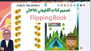 flipping book تصميم كتاب الكتروني تفاعلي
