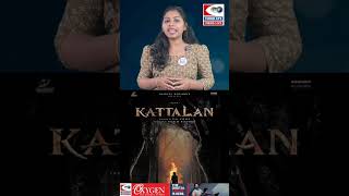 Download Lagu 'Kattalan', the biggest Brahmanda film ever seen in Malayalam has been lit #movie #news #newmovie MP3 Download Lagu 'Kattalan', the biggest Brahmanda film ever seen in Malayalam has been lit #movie #news #newmovie MP3