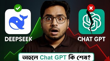 ChatGPT vs DeepSeek AI | কোনটি বেশি শক্তিশালী? | Best AI Tools in 2025
