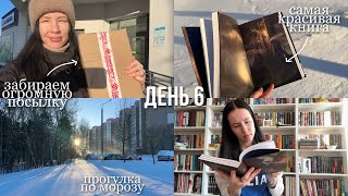 Неделя Чтения | День 6 📚