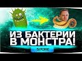 ЛУЧШИЙ СИМУЛЯТОР ЖИЗНИ ● Из Бактерии в Жуткого Монстра! ● SPORE #1