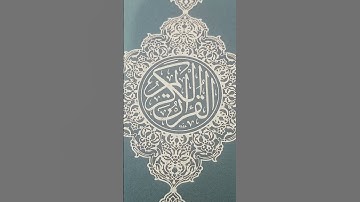 سورة القدر بصوت الشيخ ياسر الدوسري 😔😔😔😔😔