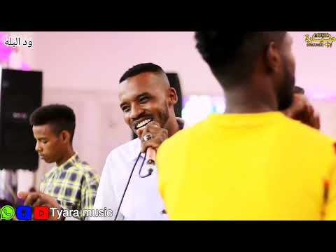 البرنس ود البله أغنية بسحروك حفلة جديدة 2022