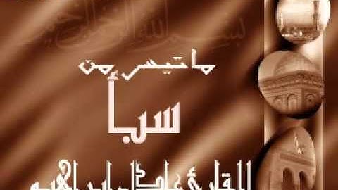 ماتيسر من سبأ من صلاة التراويح لعام 1434 للقارئ عادل ابراهيم