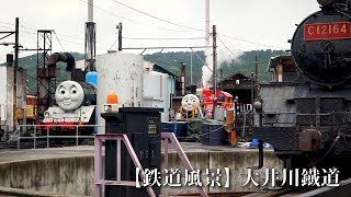 【鉄道風景】  大井川鐡道　新金谷駅