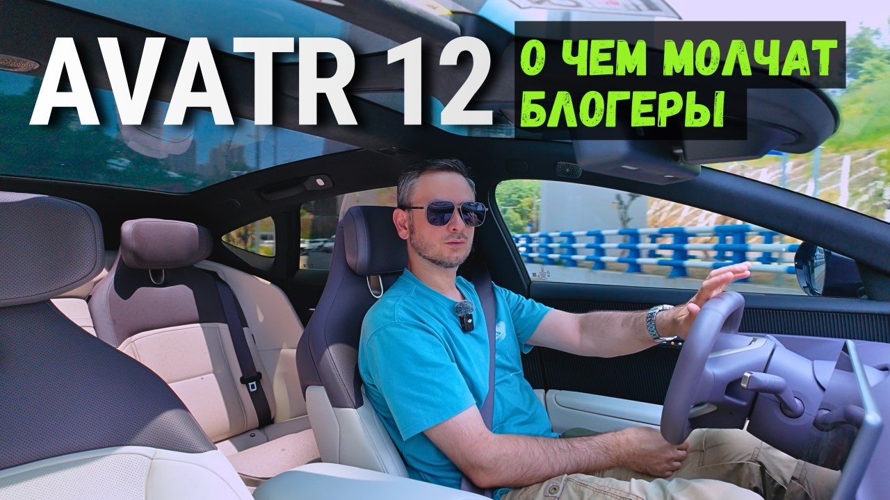 AVATR 12 🚫 НЕ покупай ДО ПРОСМОТРА | 