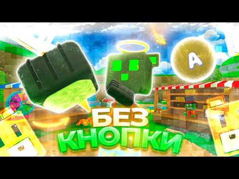 ПРОХОЖДЕНИЕ, но БЕЗ КНОПКИ u0022Аu0022 в Супер Беар Адвенчер | Super Bear Adventure walkthrough no u0022Au0022