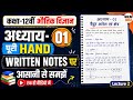 वैधुत आवेश तथा क्षेत्र | Class 12 Physics Chapter 1 in hindi | NCERT 12th Physics Chapter 1 2027 L2