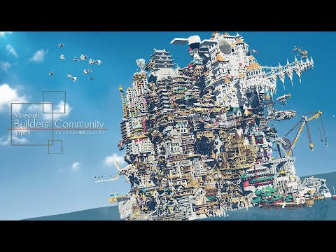 【Minecraft建築コミュニティ】違法建築イベント3 -アンリミテッド-  最終日