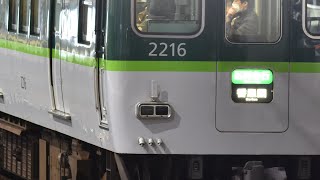 京阪2200系2216F 区間急行香里園行き