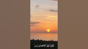 ولقد سبقت كلمتنا لعبادنا المرسلين 🌷القاريء ماهر عرار حالات واتس اب دينية قصيرة مؤثرة قرآن كريم تلاوة