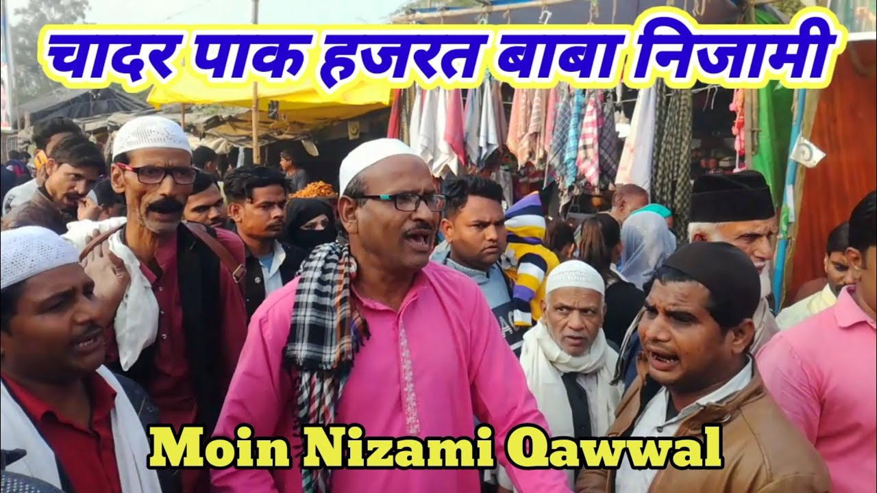 Moin Nizami Qawwal | Chadar pak Hazrat Baba Nizami Rahmatulla Alaih Kamhariya Maudaha